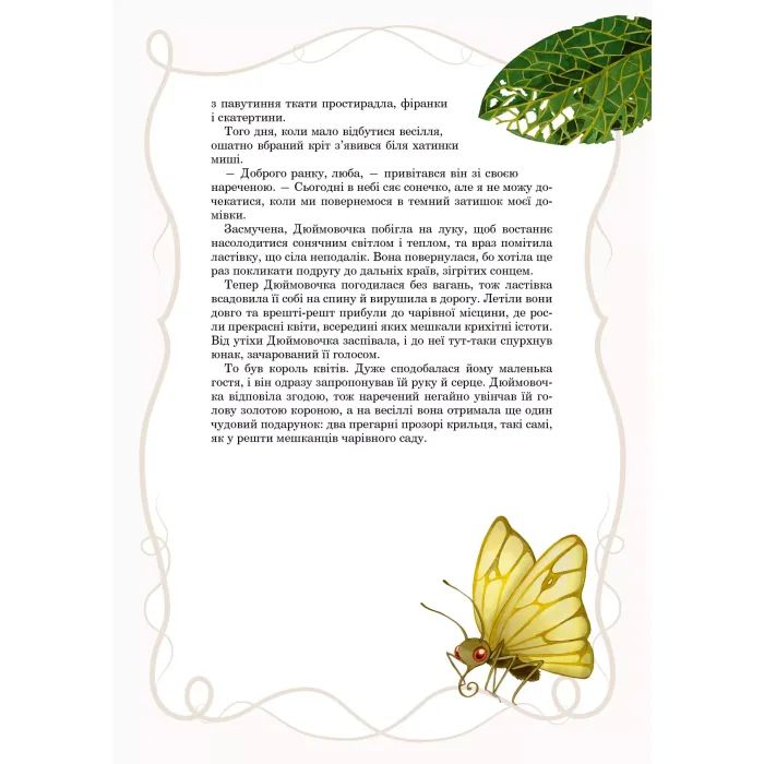Книга Принцеси та інші казкові красуні - Елеонора Барзотті Vivat (9786171706224) изображение 10