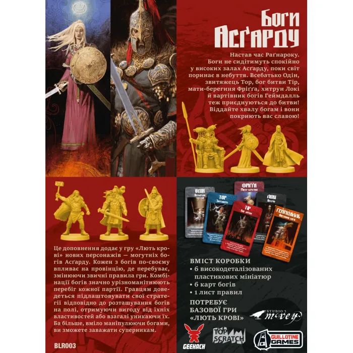 Настільна гра Geekach Games Лють крові. Боги Асґарду (Blood Rage: Gods of Asgard) (укр.) доповнення (GKCH153BR) зображення 10
