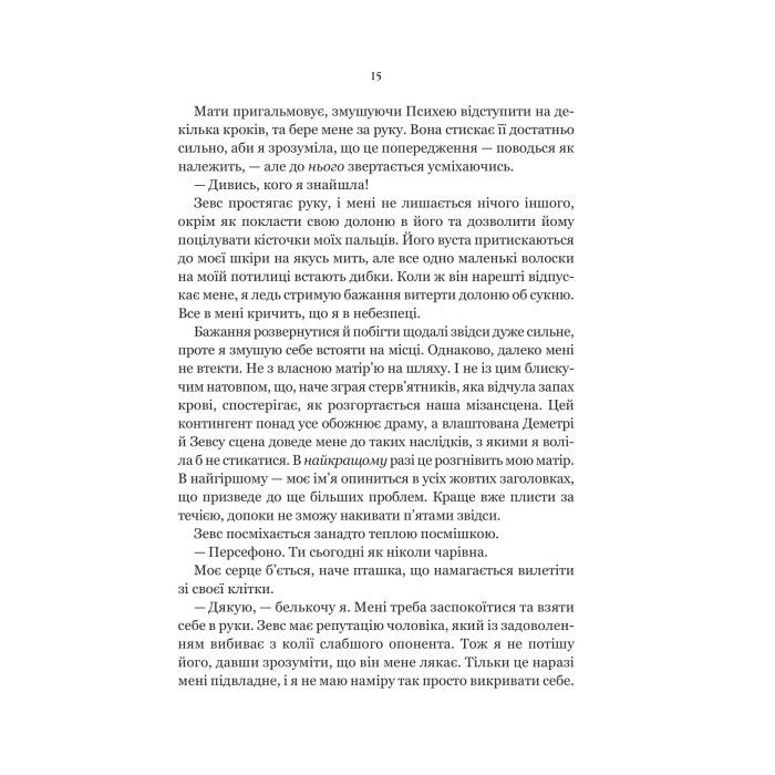 Книга Неонові боги (Темний Олімп #1) - Кейті Роберт Vivat (9786171708358) зображення 11