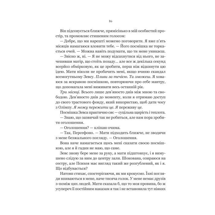 Книга Неонові боги (Темний Олімп #1) - Кейті Роберт Vivat (9786171708358) зображення 12