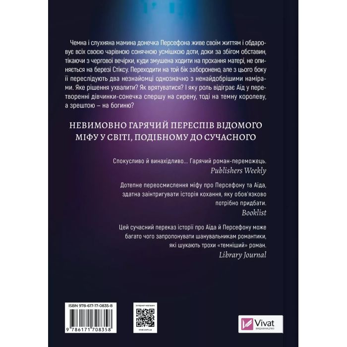 Книга Неонові боги (Темний Олімп #1) - Кейті Роберт Vivat (9786171708358) зображення 2