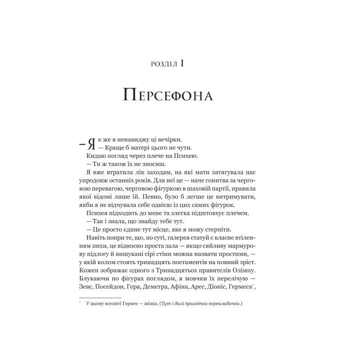 Книга Неонові боги (Темний Олімп #1) - Кейті Роберт Vivat (9786171708358) зображення 3