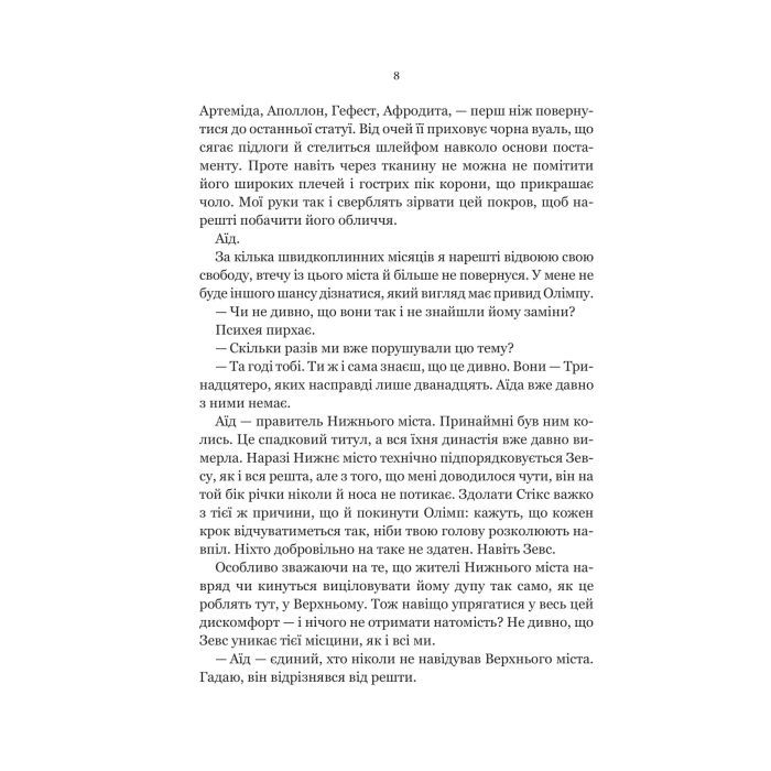 Книга Неонові боги (Темний Олімп #1) - Кейті Роберт Vivat (9786171708358) зображення 4