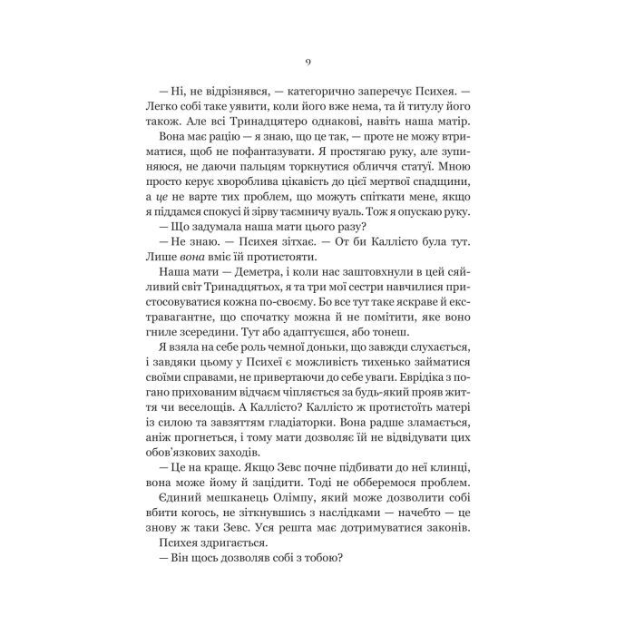 Книга Неонові боги (Темний Олімп #1) - Кейті Роберт Vivat (9786171708358) зображення 5