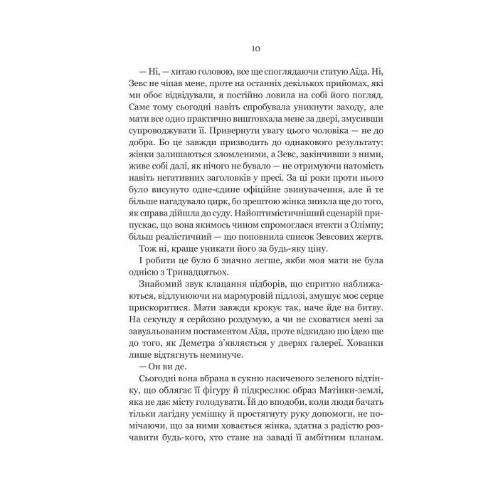Книга Неонові боги (Темний Олімп #1) - Кейті Роберт Vivat (9786171708358) зображення 6