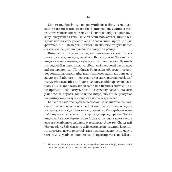 Книга Неонові боги (Темний Олімп #1) - Кейті Роберт Vivat (9786171708358) зображення 8