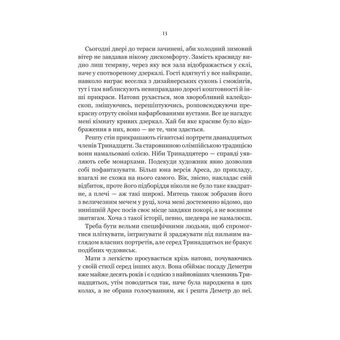 Книга Неонові боги (Темний Олімп #1) - Кейті Роберт Vivat (9786171708358) зображення 9