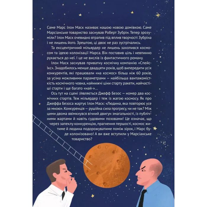 Книга Космос: місія здійсненна - Жак Жаб'є Vivat (9786171704930) изображение 10