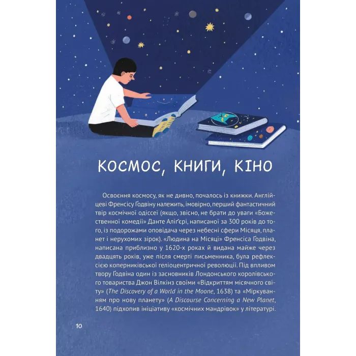 Книга Космос: місія здійсненна - Жак Жаб'є Vivat (9786171704930) изображение 11