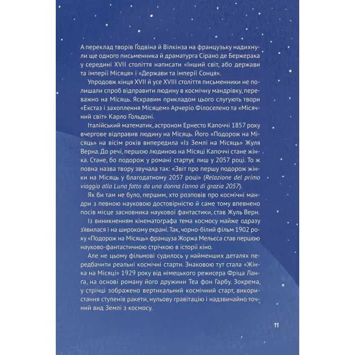 Книга Космос: місія здійсненна - Жак Жаб'є Vivat (9786171704930) изображение 12