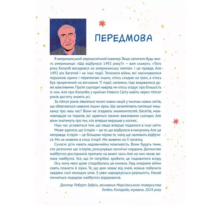 Книга Космос: місія здійсненна - Жак Жаб'є Vivat (9786171704930) изображение 4
