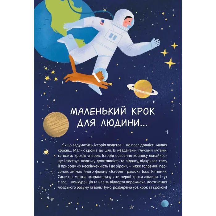 Книга Космос: місія здійсненна - Жак Жаб'є Vivat (9786171704930) изображение 5