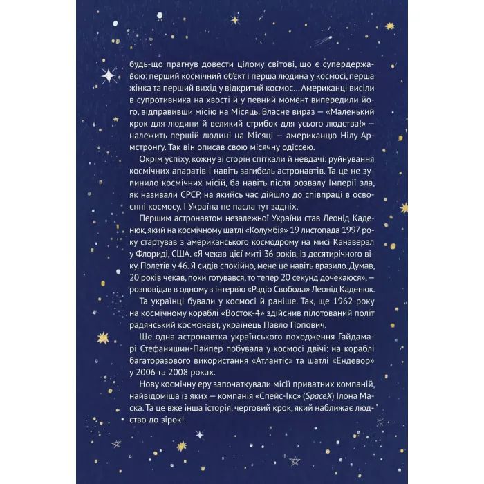 Книга Космос: місія здійсненна - Жак Жаб'є Vivat (9786171704930) изображение 7