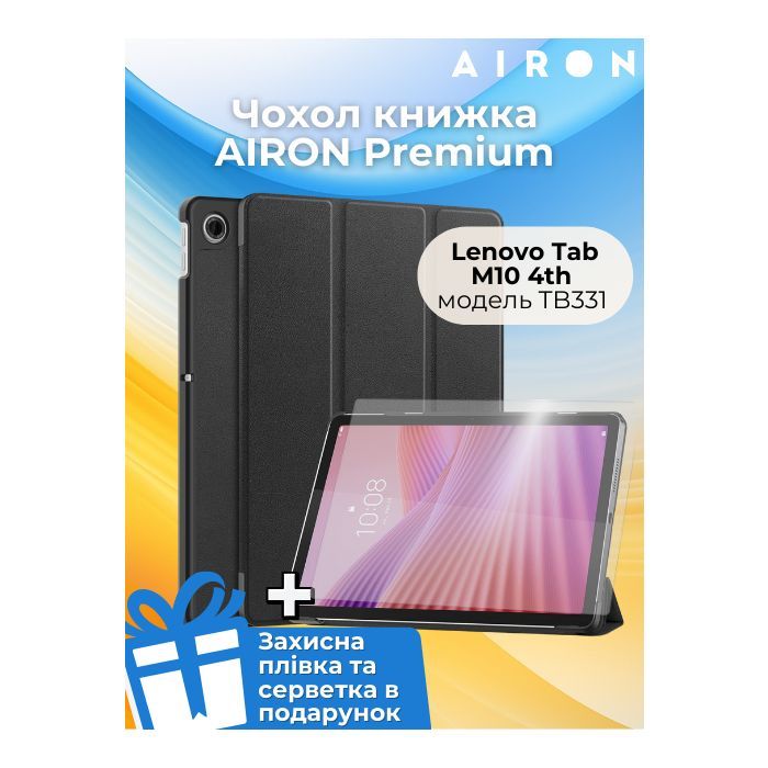 Чехол для планшета AirOn Premium Lenovo Tab M10 4th Gen 2025 TB-311FU / TB-311XU + film Black (4822352781170)