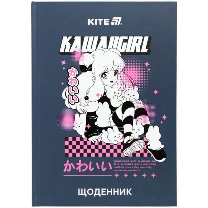 Дневник школьный Kite Kawaii girl, твердая обложка (K25-262-1)