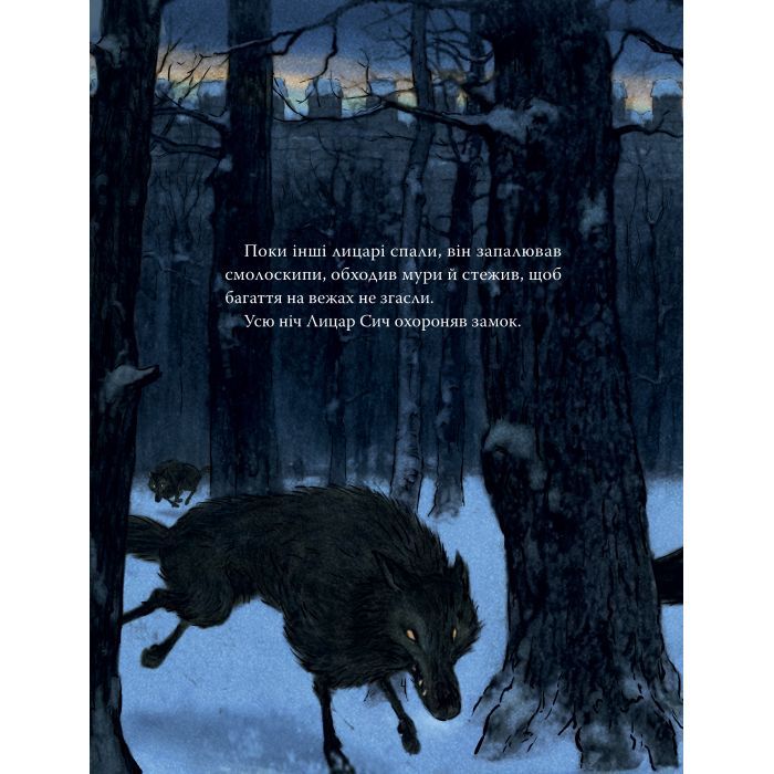 Книга Лицар Сич і Рання Пташка. Книга 2 - Крістофер Деніз Видавництво РМ (9786178512569) зображення 4