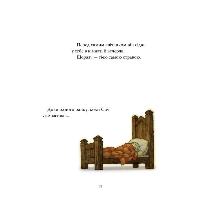 Книга Лицар Сич і Рання Пташка. Книга 2 - Крістофер Деніз Видавництво РМ (9786178512569) зображення 7