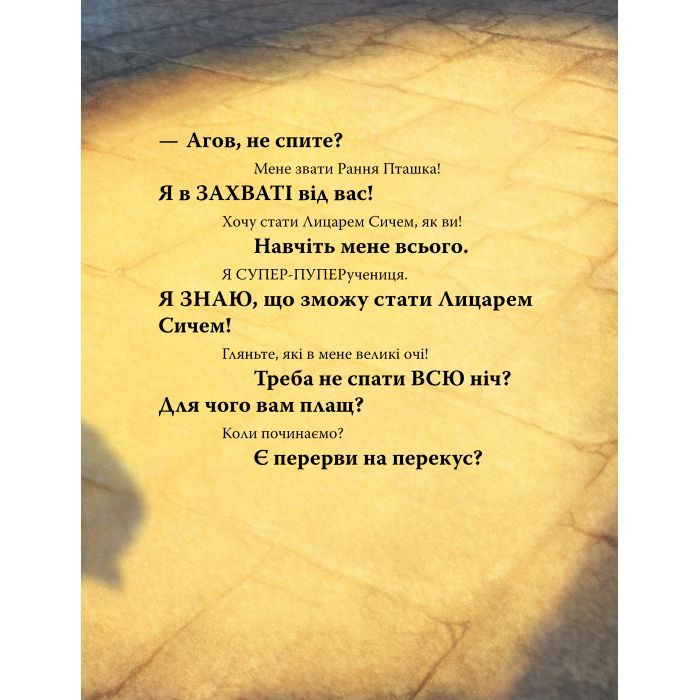 Книга Лицар Сич і Рання Пташка. Книга 2 - Крістофер Деніз Видавництво РМ (9786178512569) зображення 9