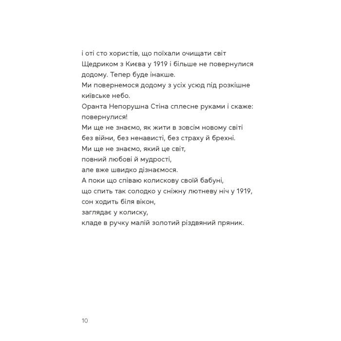 Книга Берегиня і пілот Роджер - Дзвінка Матіяш Видавництво Старого Лева (9789664484869) зображення 8