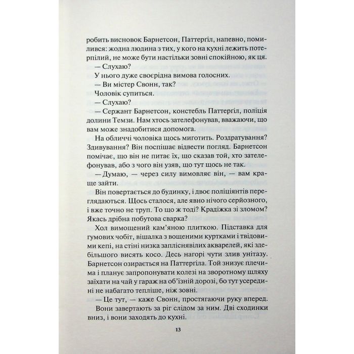 Книга Сподіваюсь померти. Книга 6 - Кара Хантер КСД (9786171516359) изображение 10