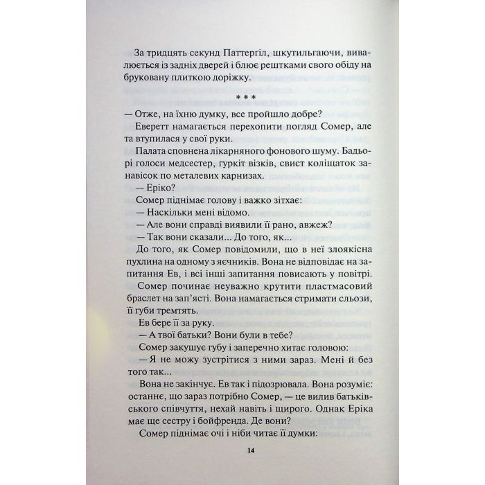 Книга Сподіваюсь померти. Книга 6 - Кара Хантер КСД (9786171516359) изображение 11