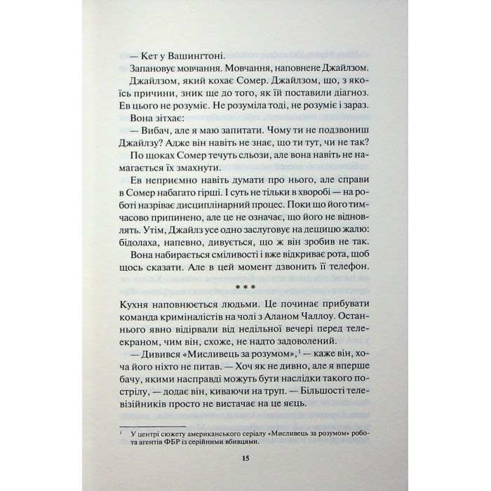Книга Сподіваюсь померти. Книга 6 - Кара Хантер КСД (9786171516359) изображение 12