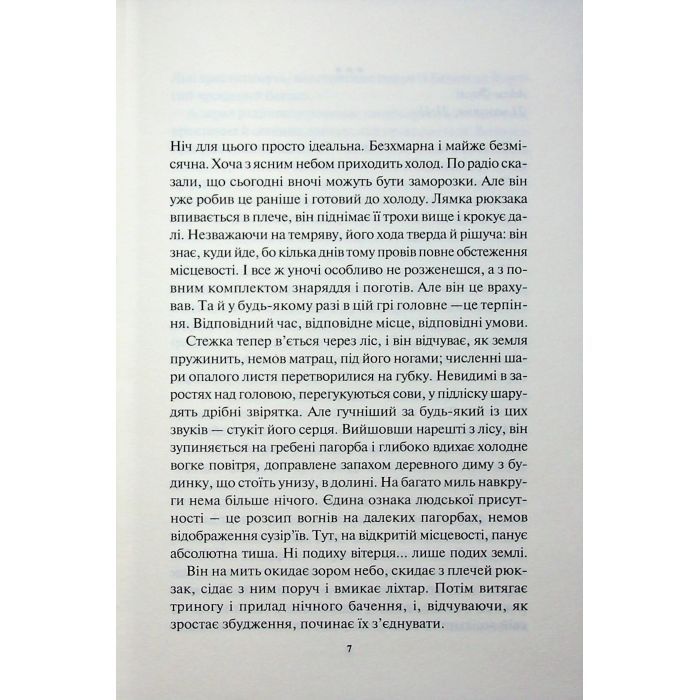 Книга Сподіваюсь померти. Книга 6 - Кара Хантер КСД (9786171516359) изображение 4