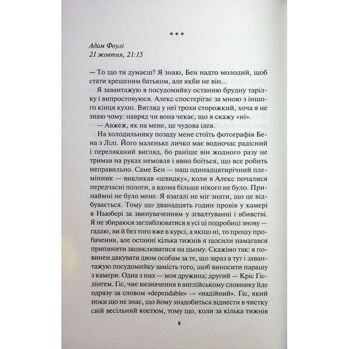 Книга Сподіваюсь померти. Книга 6 - Кара Хантер КСД (9786171516359) изображение 5