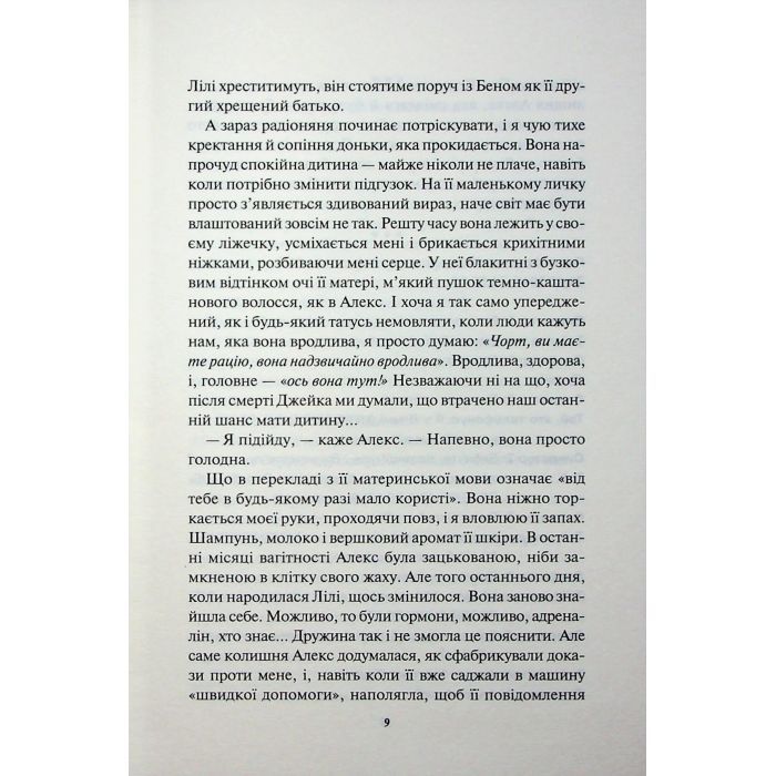 Книга Сподіваюсь померти. Книга 6 - Кара Хантер КСД (9786171516359) изображение 6
