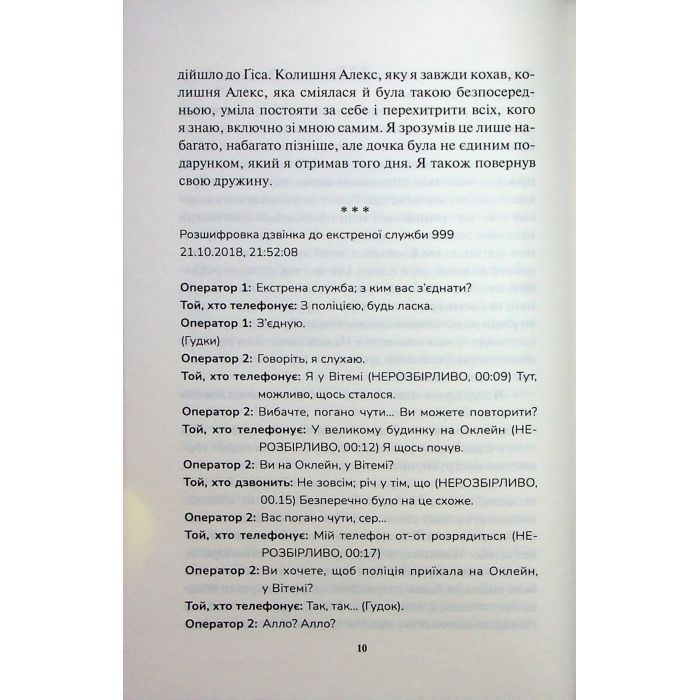 Книга Сподіваюсь померти. Книга 6 - Кара Хантер КСД (9786171516359) изображение 7