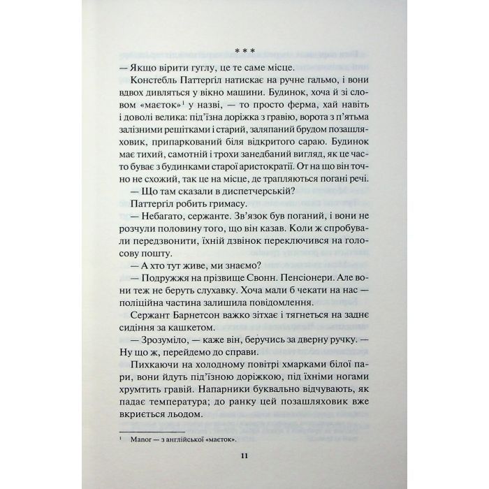 Книга Сподіваюсь померти. Книга 6 - Кара Хантер КСД (9786171516359) изображение 8