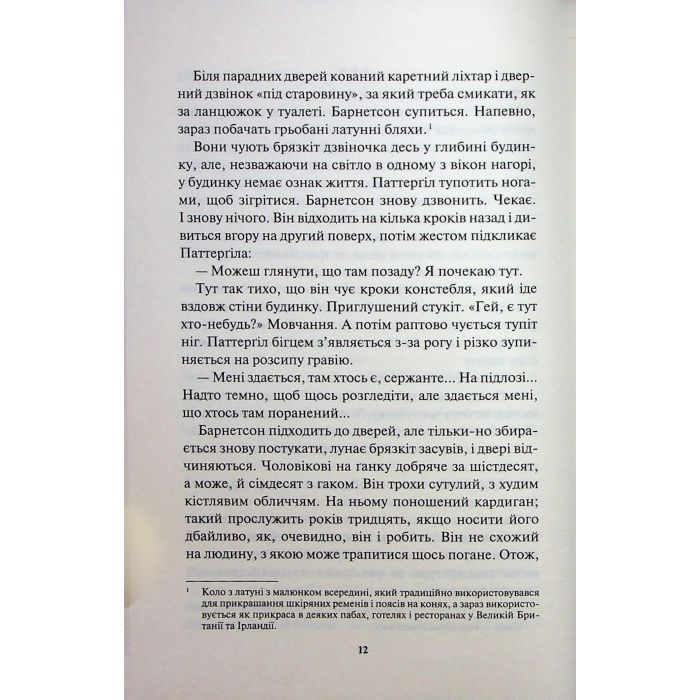 Книга Сподіваюсь померти. Книга 6 - Кара Хантер КСД (9786171516359) изображение 9