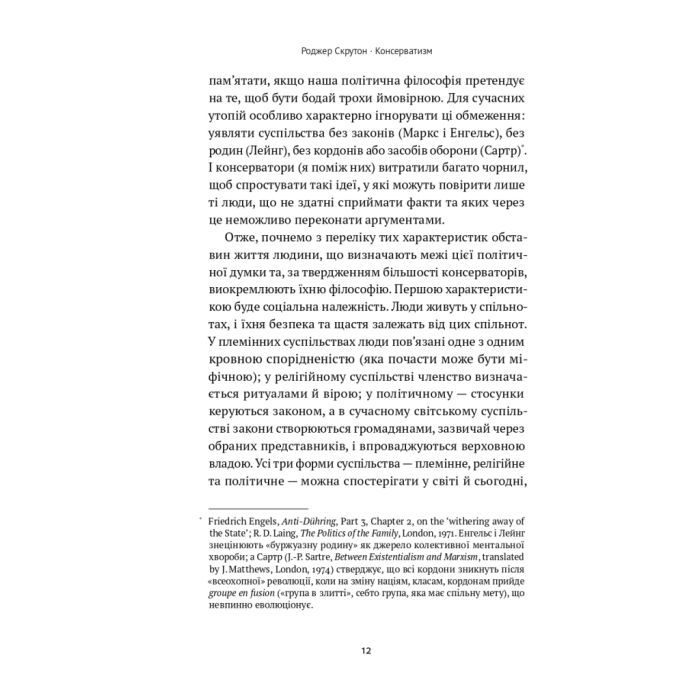 Книга Консерватизм. Запрошення до великої традиції - Роджер Скрутон Наш Формат (9786178115715) изображение 10