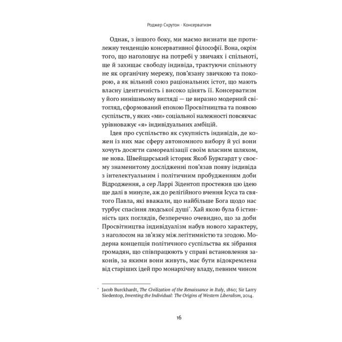Книга Консерватизм. Запрошення до великої традиції - Роджер Скрутон Наш Формат (9786178115715) изображение 14
