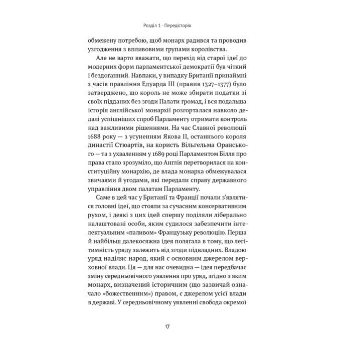Книга Консерватизм. Запрошення до великої традиції - Роджер Скрутон Наш Формат (9786178115715) изображение 15