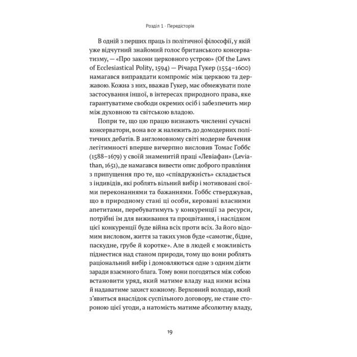 Книга Консерватизм. Запрошення до великої традиції - Роджер Скрутон Наш Формат (9786178115715) изображение 17