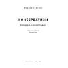 Книга Консерватизм. Запрошення до великої традиції - Роджер Скрутон Наш Формат (9786178115715) изображение 2