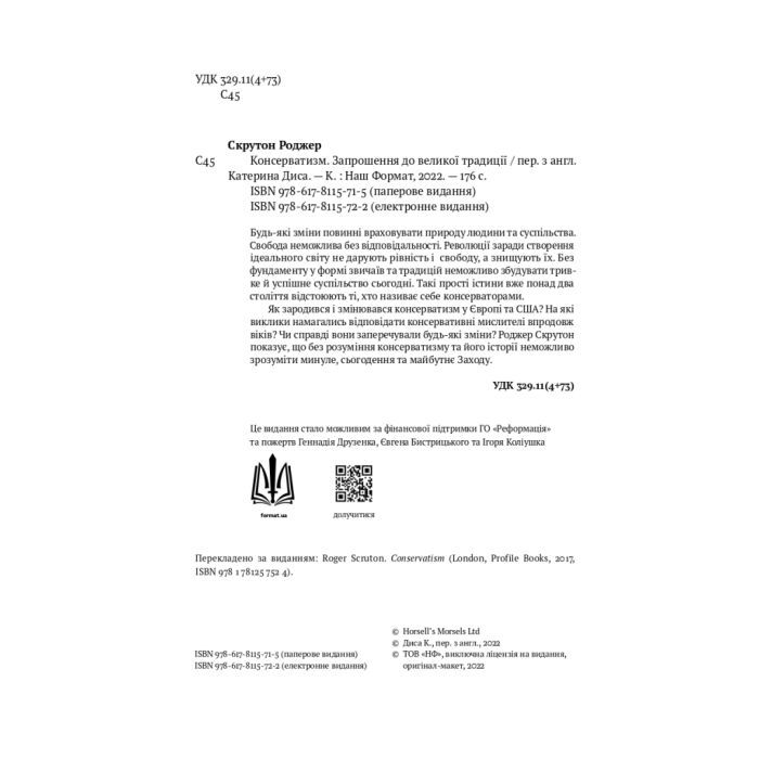 Книга Консерватизм. Запрошення до великої традиції - Роджер Скрутон Наш Формат (9786178115715) изображение 3