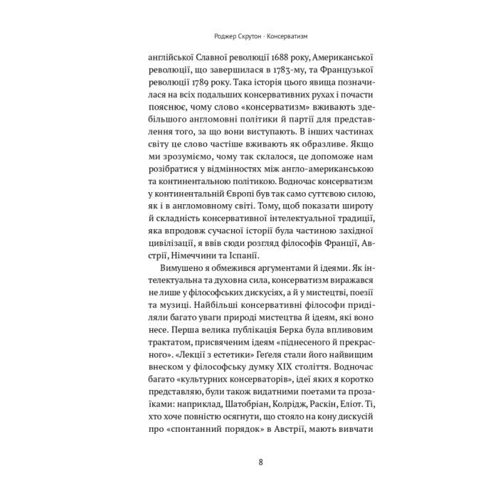 Книга Консерватизм. Запрошення до великої традиції - Роджер Скрутон Наш Формат (9786178115715) изображение 6