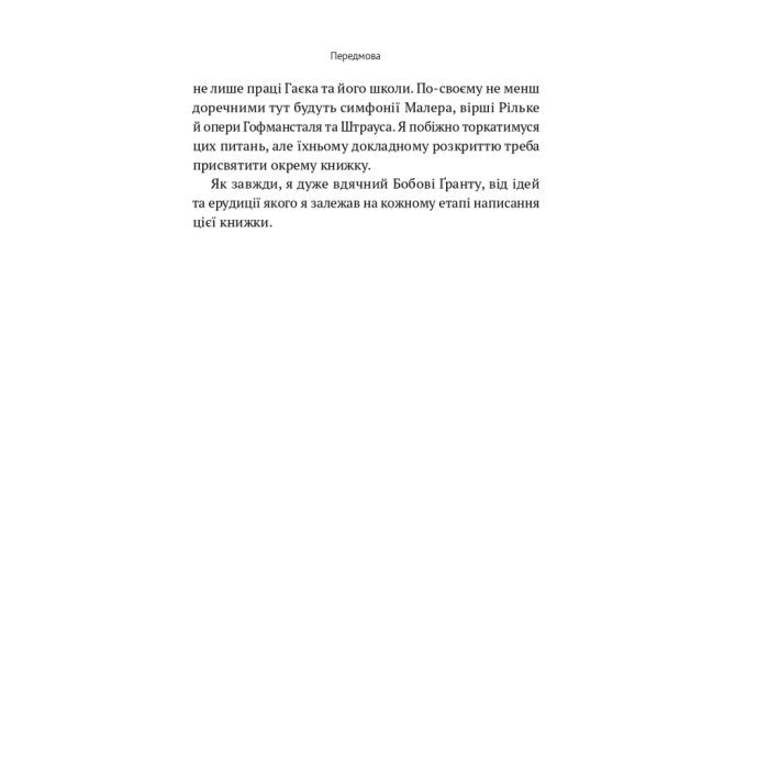 Книга Консерватизм. Запрошення до великої традиції - Роджер Скрутон Наш Формат (9786178115715) изображение 7