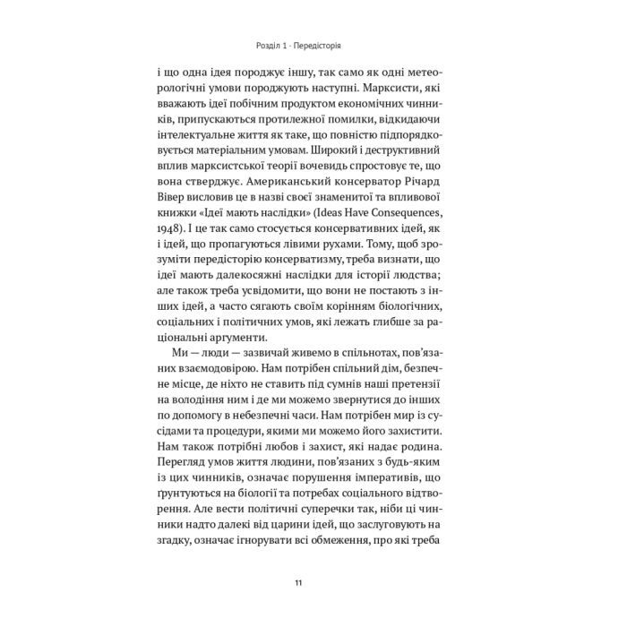 Книга Консерватизм. Запрошення до великої традиції - Роджер Скрутон Наш Формат (9786178115715) изображение 9