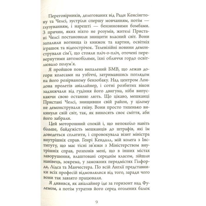Книга Люди міленіуму - Джеймс Грем Баллард Фабула (9786170937520) изображение 10