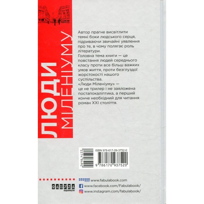 Книга Люди міленіуму - Джеймс Грем Баллард Фабула (9786170937520) изображение 2
