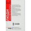 Книга Люди міленіуму - Джеймс Грем Баллард Фабула (9786170937520) изображение 2
