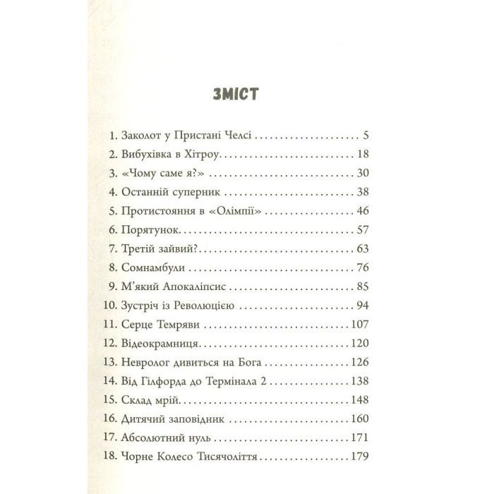 Книга Люди міленіуму - Джеймс Грем Баллард Фабула (9786170937520) изображение 4