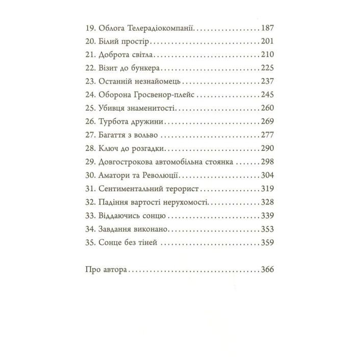 Книга Люди міленіуму - Джеймс Грем Баллард Фабула (9786170937520) изображение 5