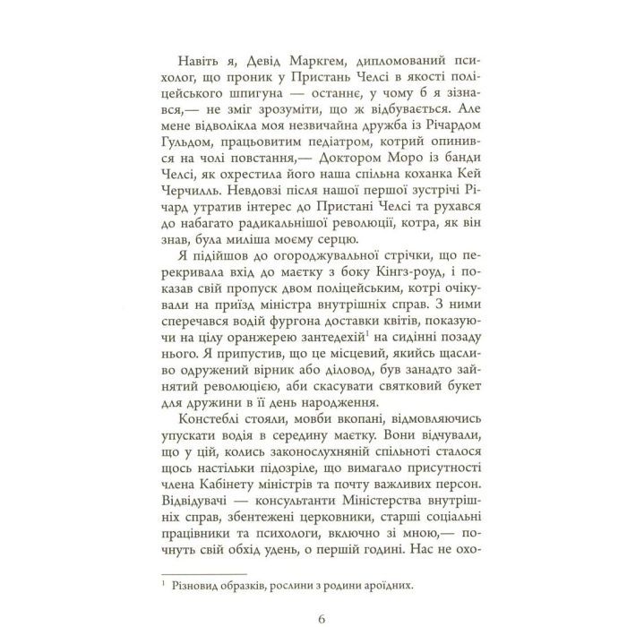 Книга Люди міленіуму - Джеймс Грем Баллард Фабула (9786170937520) изображение 7
