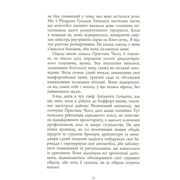 Книга Люди міленіуму - Джеймс Грем Баллард Фабула (9786170937520) изображение 9