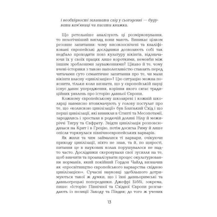 Книга Поглиначі мертвих - Майкл Крайтон Фабула (9786175220931) зображення 10