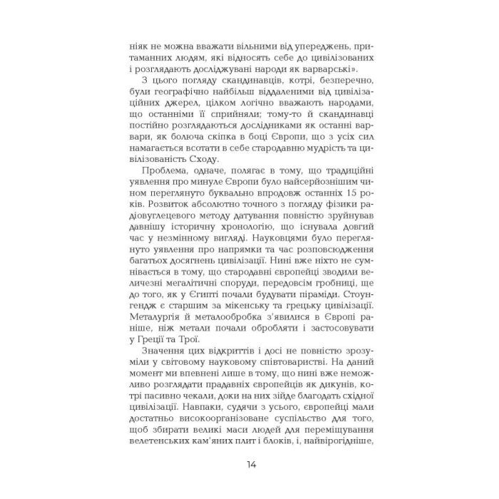 Книга Поглиначі мертвих - Майкл Крайтон Фабула (9786175220931) зображення 11